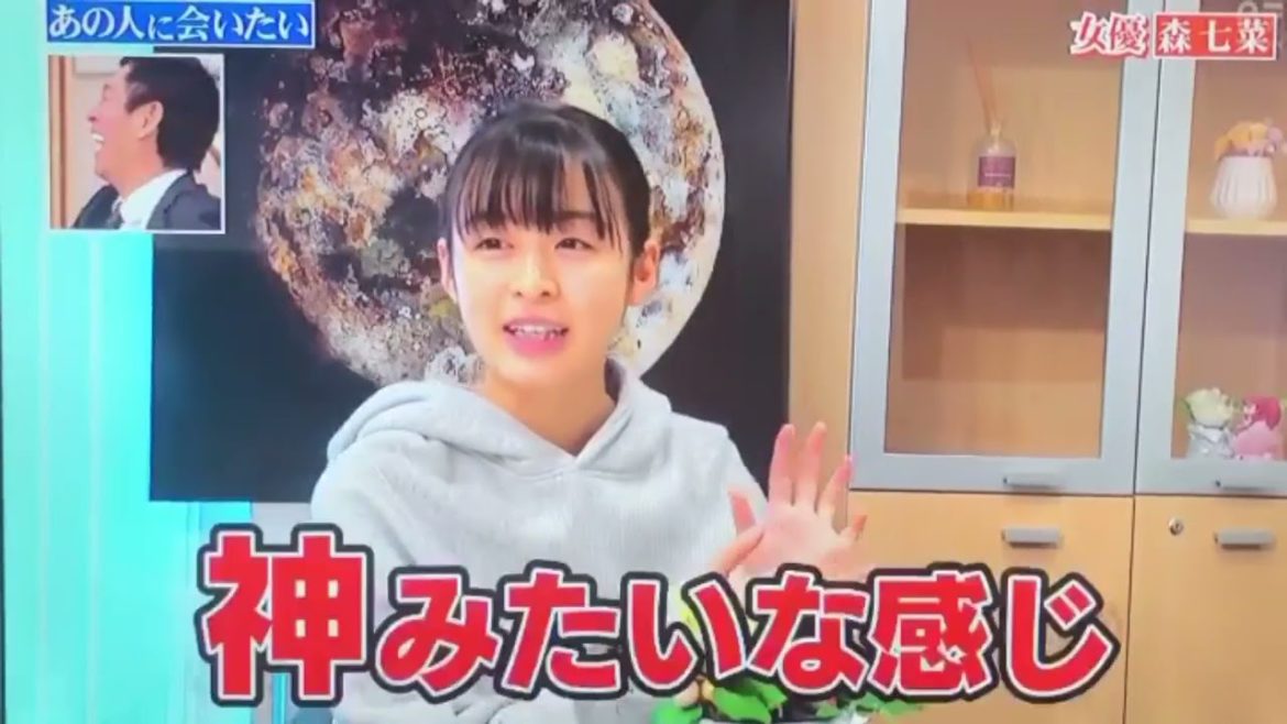 森七菜   “七菜ちゃん可愛いし面白い😂 音量あげてください🙌🏻 森七菜好きな人と繋がりたい