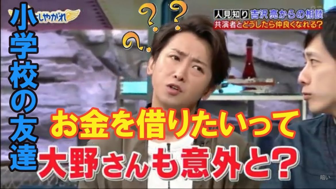 大野智の旧友が突然玄関に現れ、大野智さんの前で「助けてください」と頭を下げて涙を流した。真実は？