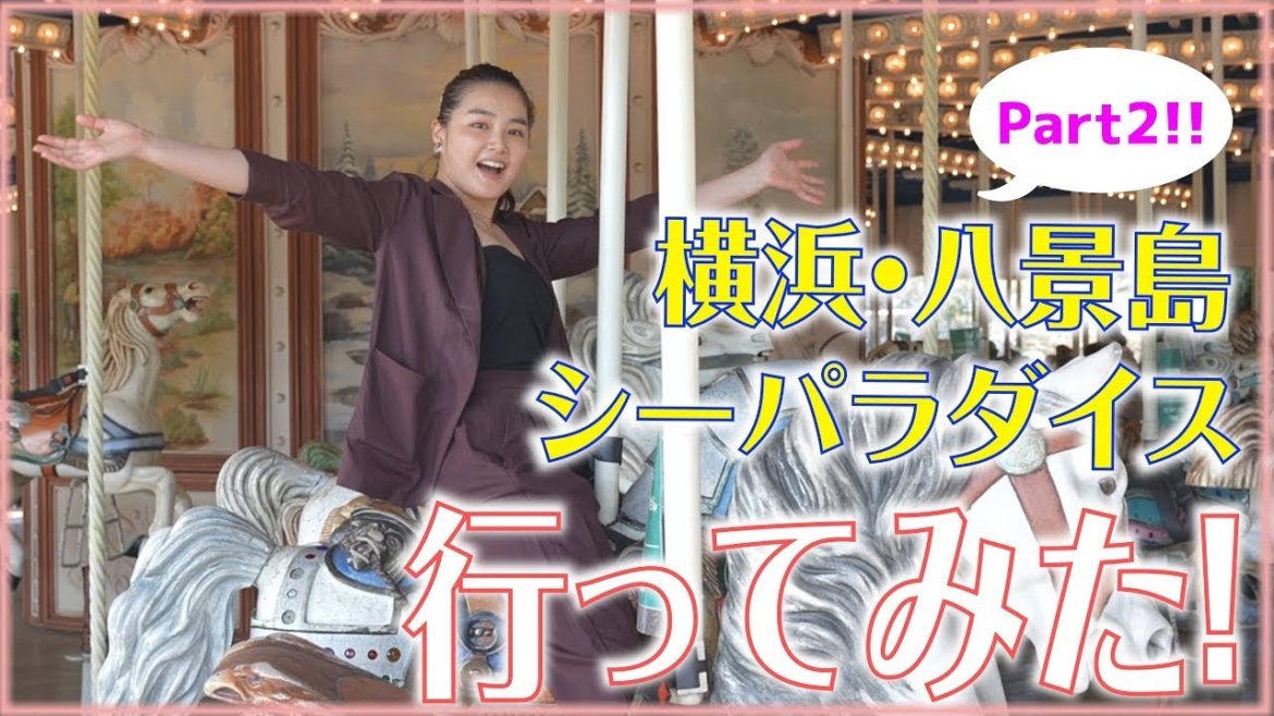 【Part.2】シーパラでアトラクションに乗りました！