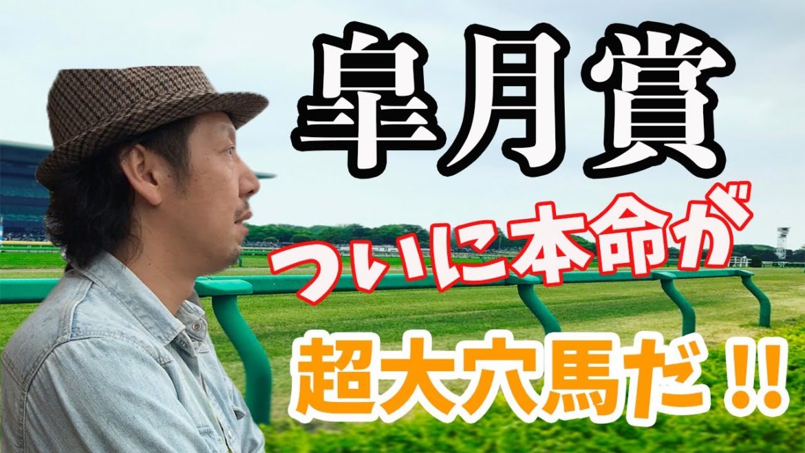 皐月賞 2021 競馬予想 WARPTV 競馬チャンネル 皐月賞 2021 競馬予想 WARPTV 競馬チャンネル
