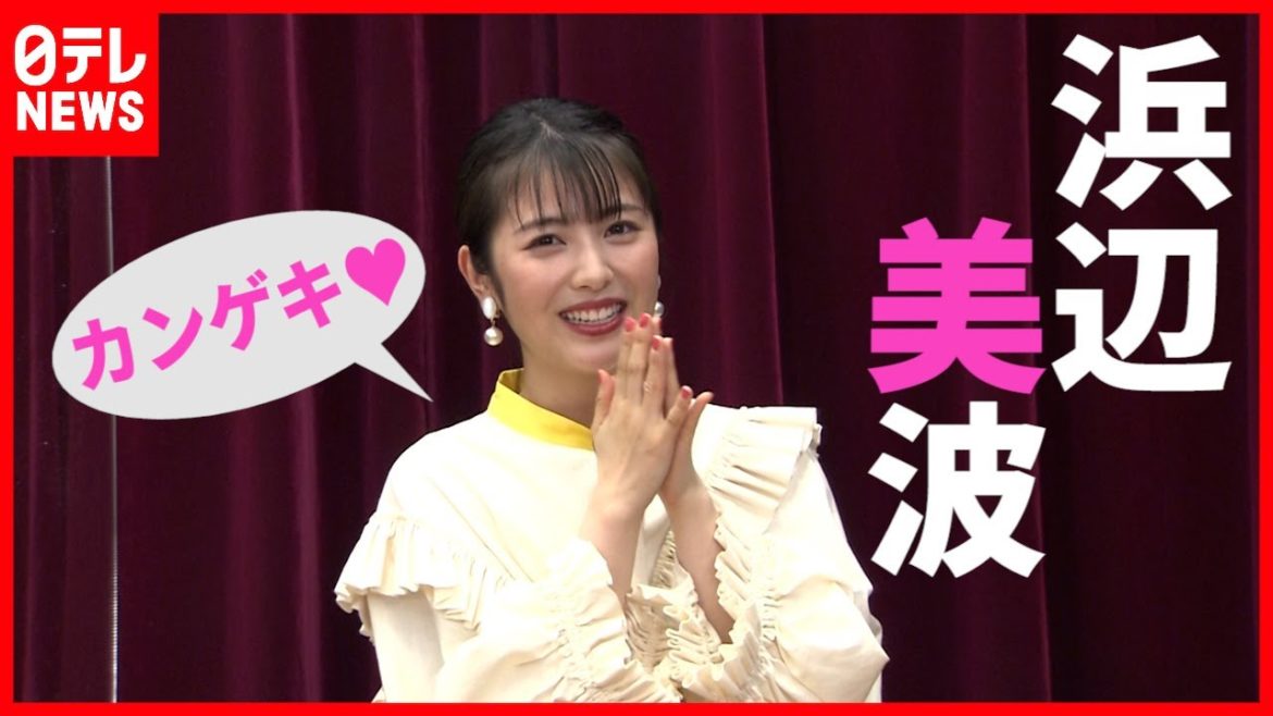 【未公開トーク】浜辺美波 コナン共演声優の”あのセリフ”に大感激(「news every.」より) 【未公開トーク】浜辺美波 コナン共演声優の”あのセリフ”に大感激(「news every.」より)