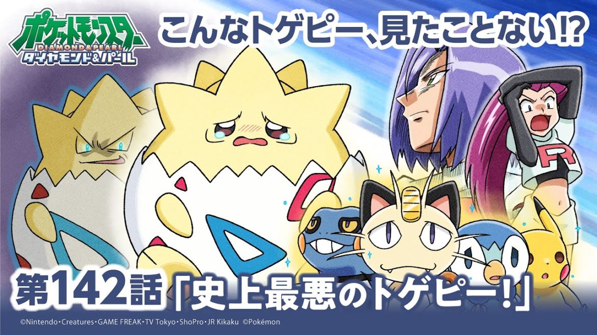 【公式】アニメ「ポケットモンスター ダイヤモンド・パール」第142話「史上最悪のトゲピー！」（アニポケセレクション）