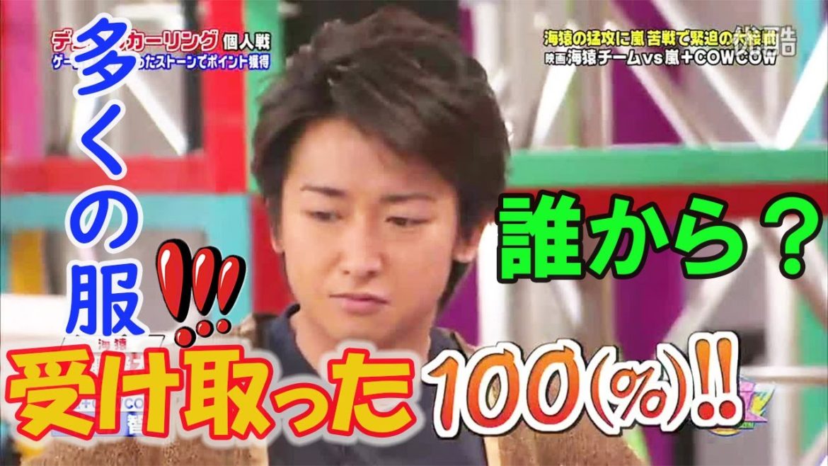 大野智がたくさんの服を受け取った。配達者のせいで差出人がわからない。一体誰ですか？
