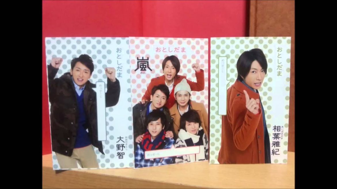 嵐 大野智おとしだま袋　彼女にあげました