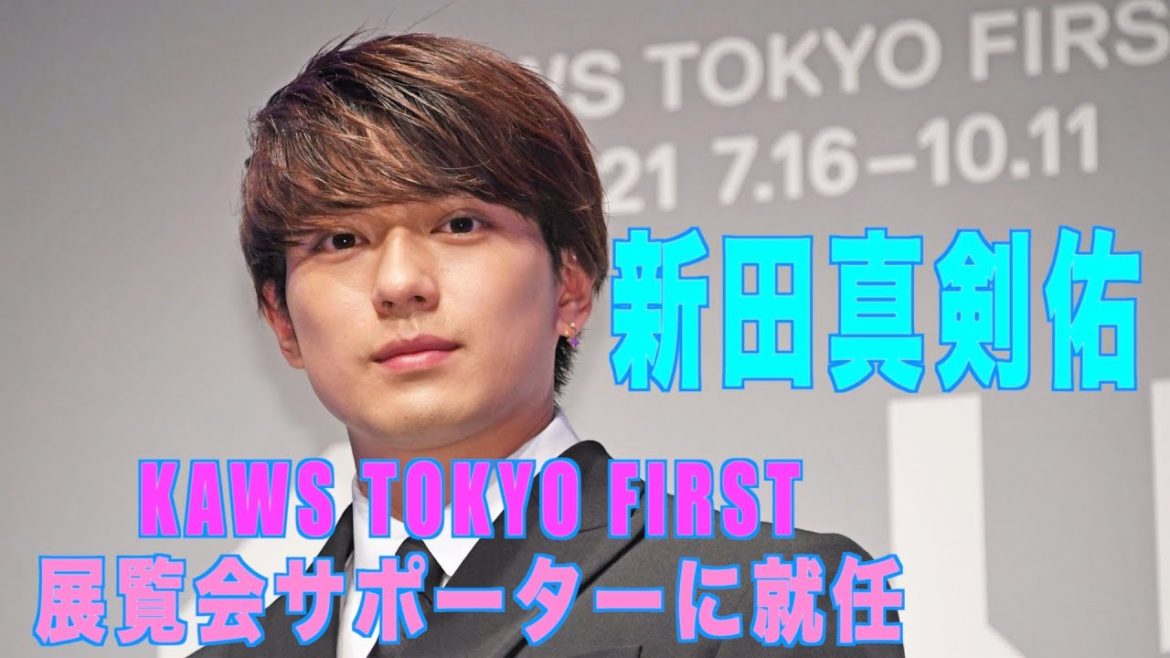 【新田真剣佑 展覧会サポーターに就任】