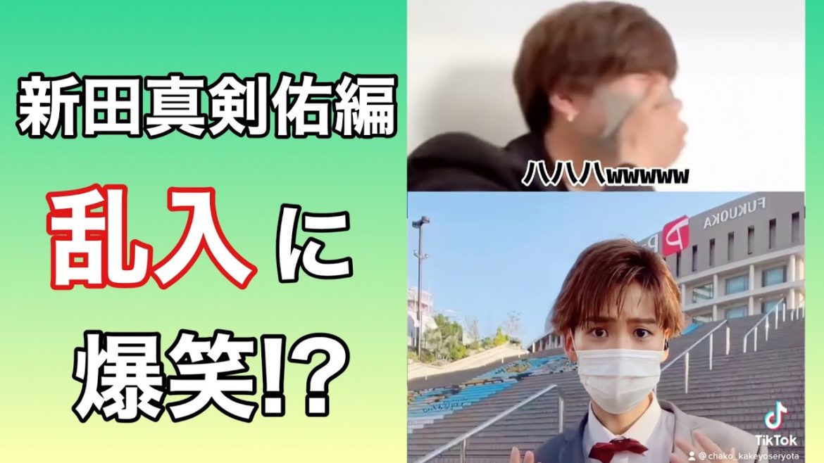 【新田真剣佑】配信に乱入されるも爆笑!? #Shorts 【TikTokのちゃこ(欠寄涼太)】