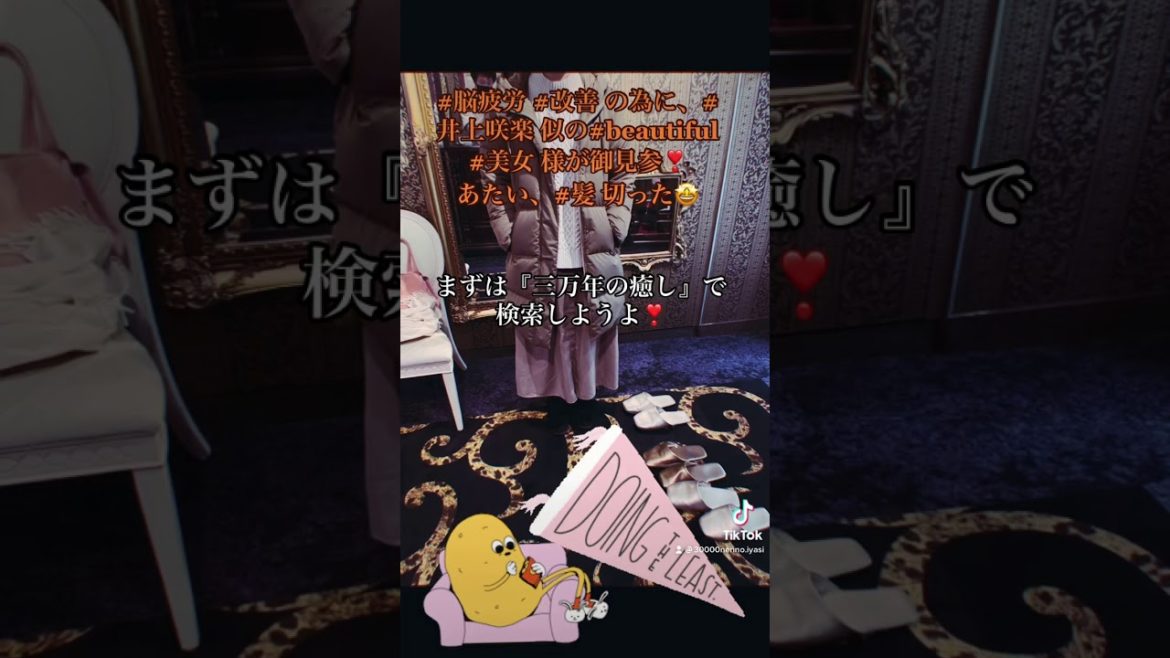 脳疲労改善の為に井上咲楽似のbeautiful 美女様が御見参❣️【ドライヘッドスパ専門店・三万年の癒し】岩手県盛岡市中央通り本店 脳疲労改善の為に井上咲楽似のbeautiful 美女様が御見参❣️【ドライヘッドスパ専門店・三万年の癒し】岩手県盛岡市中央通り本店