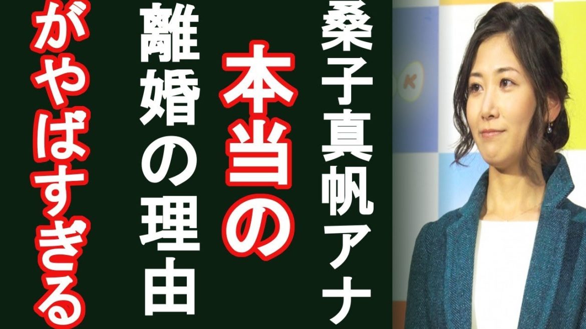 【衝撃】NHK桑子真帆と谷岡慎一の離婚原因がこれとはｗｗ　(まるごと通信局)