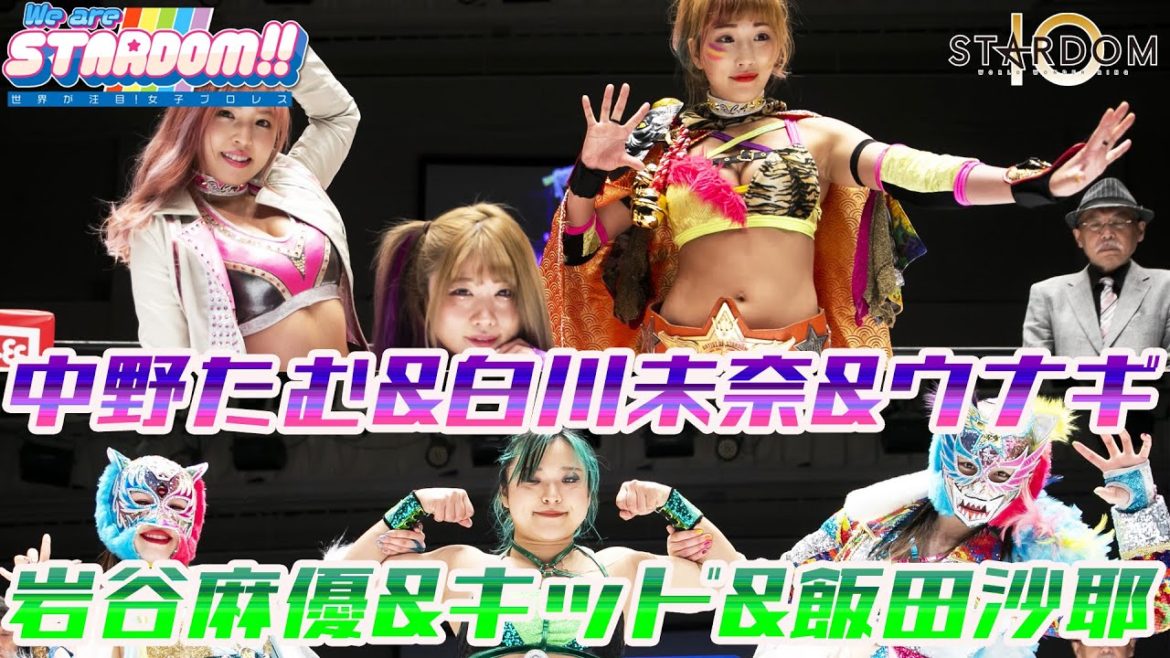 【プレミア公開】《アーティスト王座戦》3.7コズエンvsSTARS、《ゴッデス王座戦》3.14舞華&ひめかvs白川&ウナギ、他　TV番組『We are STARDOM!!』#68【STARDOM】