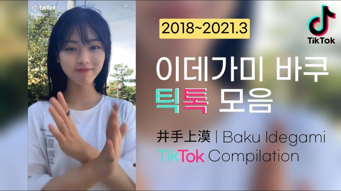 이데가미 바쿠 틱톡 모음🎵 || 井手上漠 TikTok Compilation【2021.03】