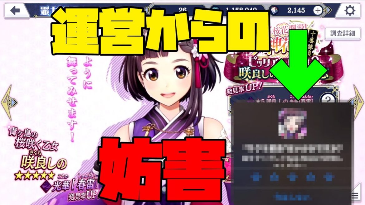 【サクラ革命】 70連ガチャ引いてたら運営からの妨害にあった男【桜花爛漫天神花見ピックアップ調査２】