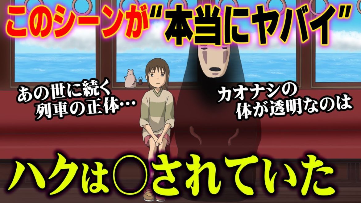 本当は怖い「千と千尋の神隠し」都市伝説！死後の世界は本当だった！！