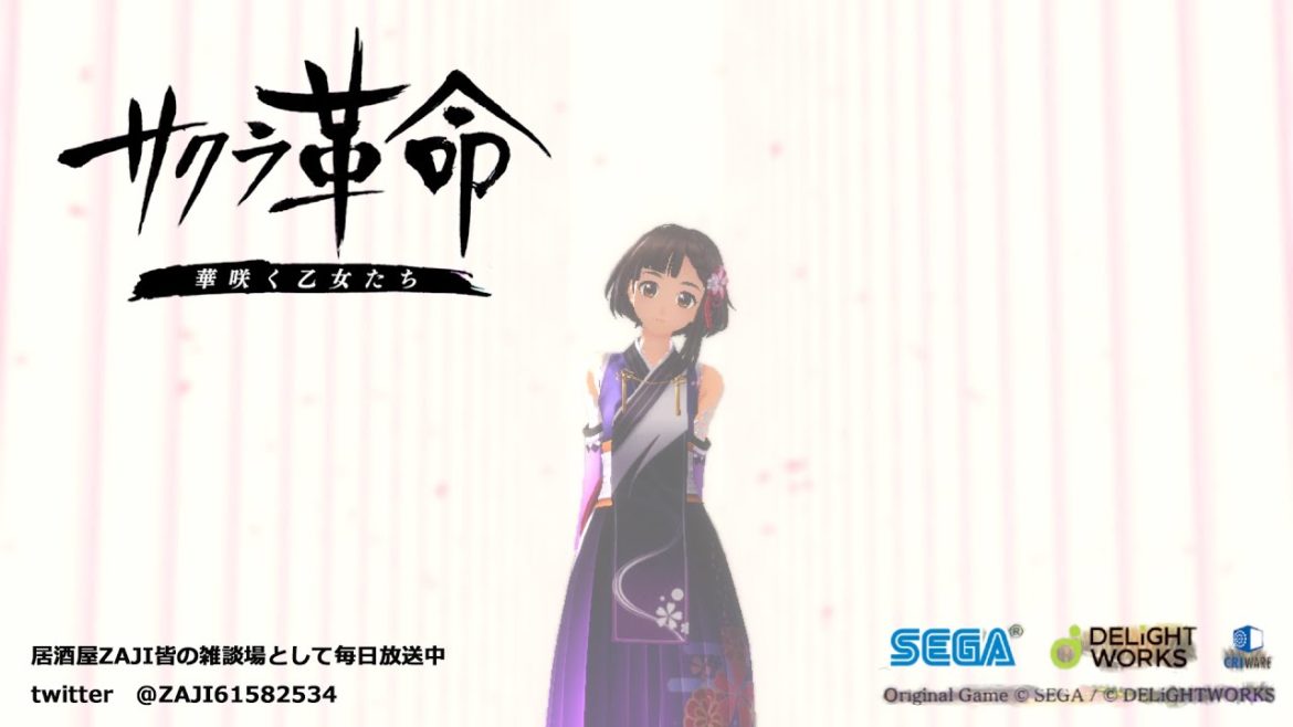 ”初見・雑談歓迎”　”ネタバレ注意”　サクラ革命やるよ！！！
