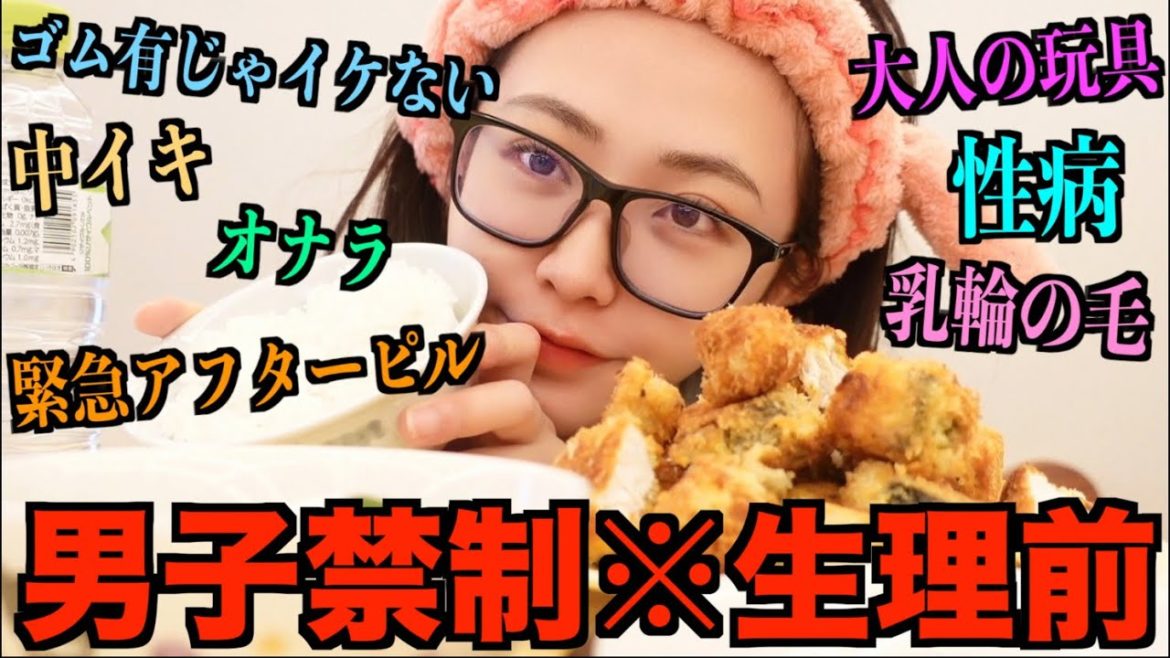 生理前なので暴食しながら女性の悩みに答えます 生理前なので暴食しながら女性の悩みに答えます