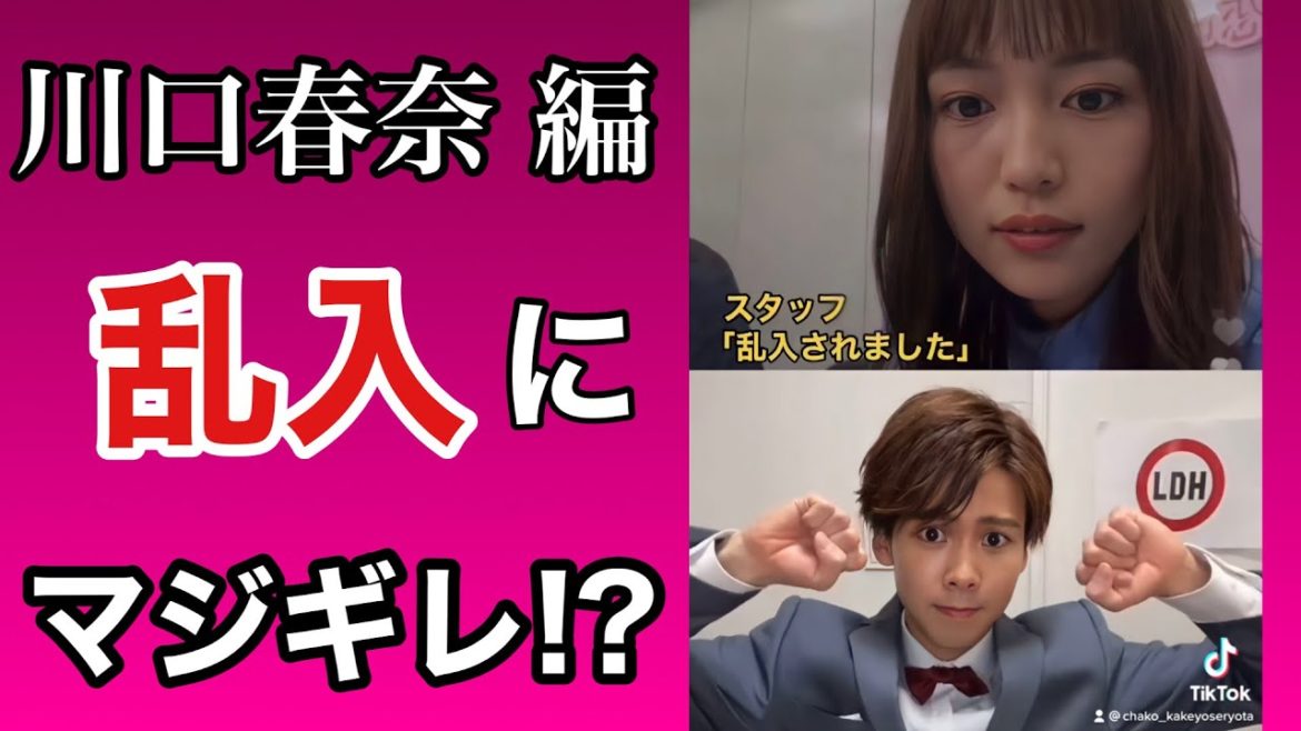 【川口春奈】ライブ配信に乱入されマジギレ！？ #shorts