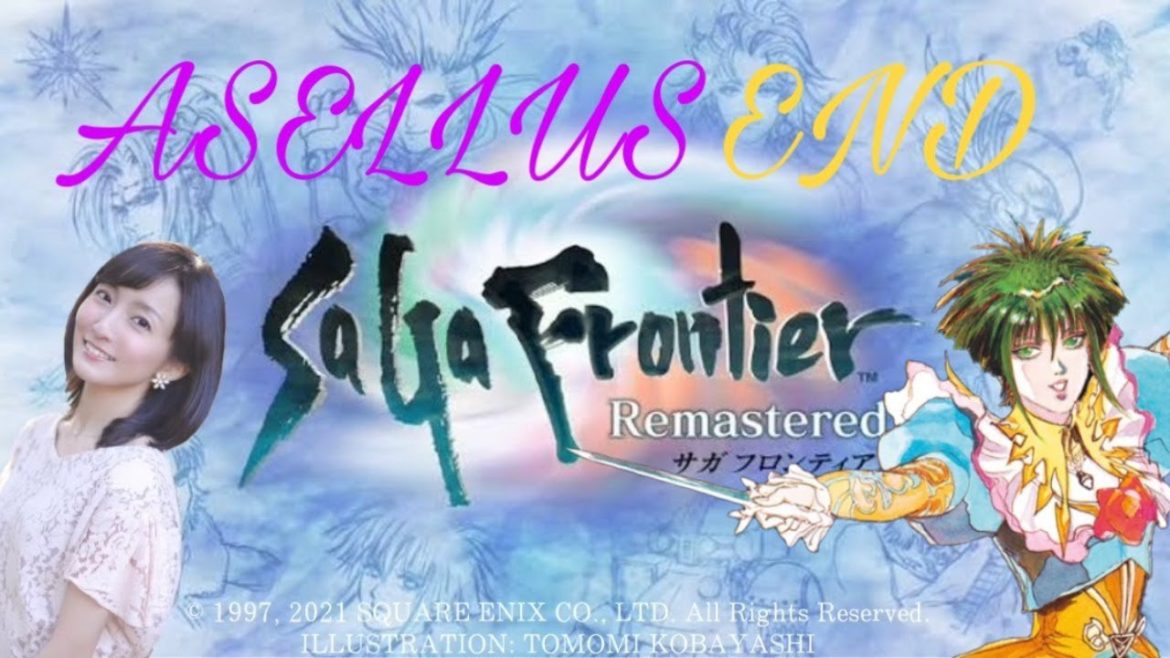 【私はアセルス】サガ フロンティア リマスター初見プレイ7【焦らずアセルス】