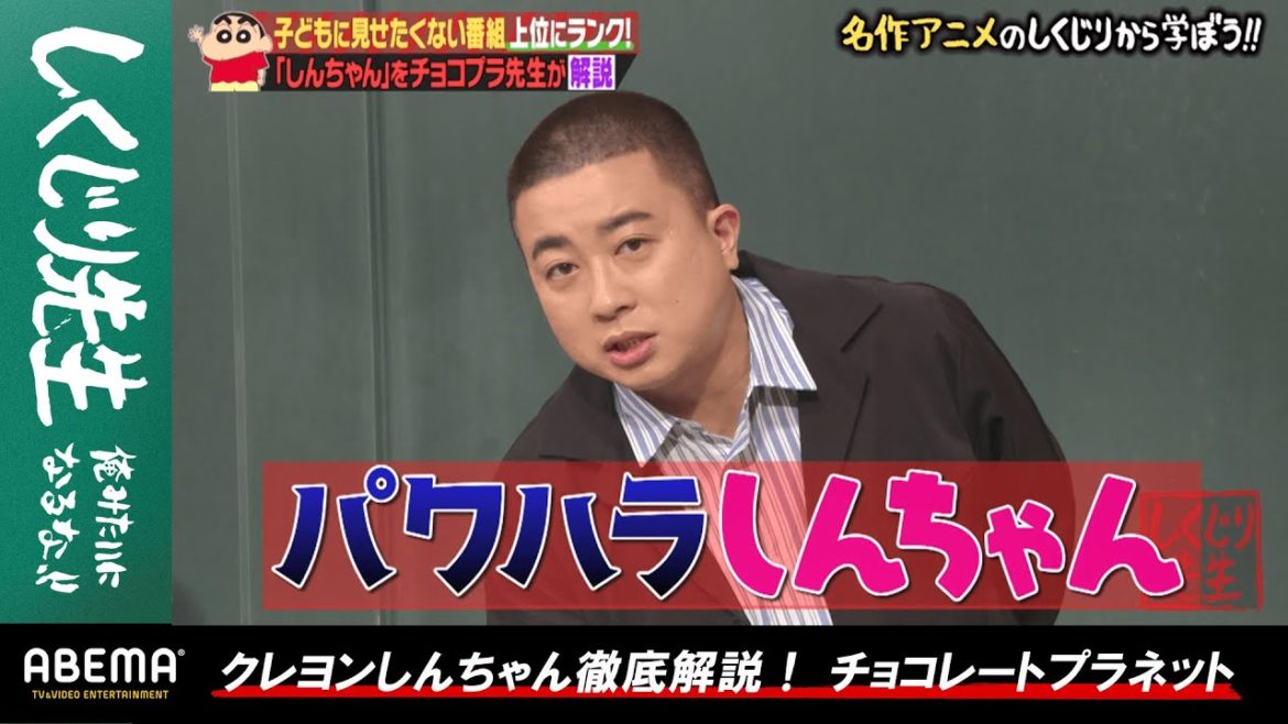 国民的アニメ”クレヨンしんちゃん”は嫌われていた！？チョコプラが徹底解説