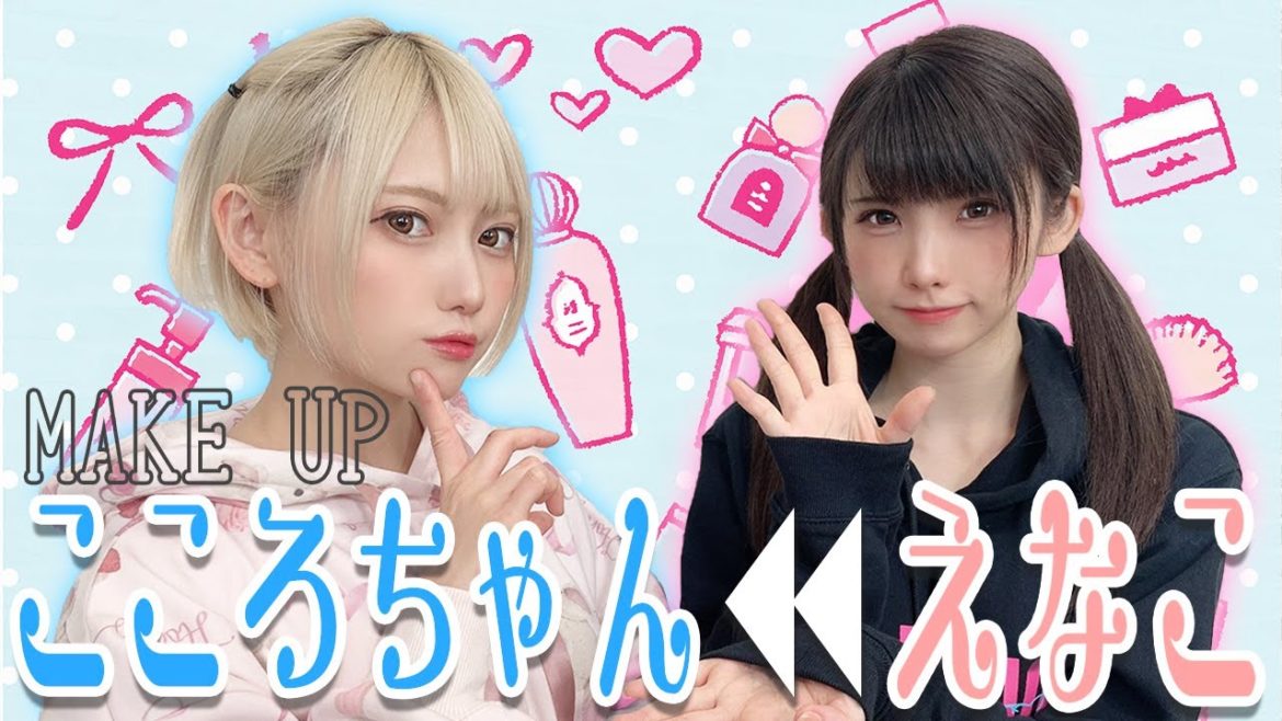 【変身】 えなこりんがこころちゃんにメイクしてみた！【PPEメンバーえなこ化計画#2】