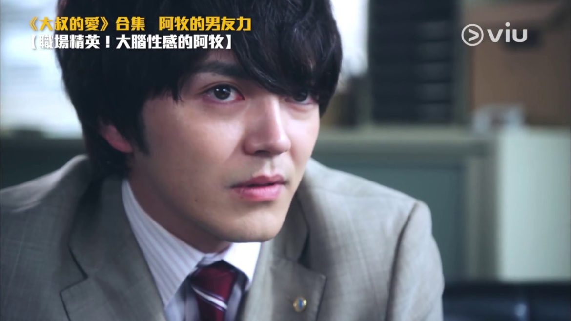 【大叔的愛】林遣都巨根阿牧的男友力