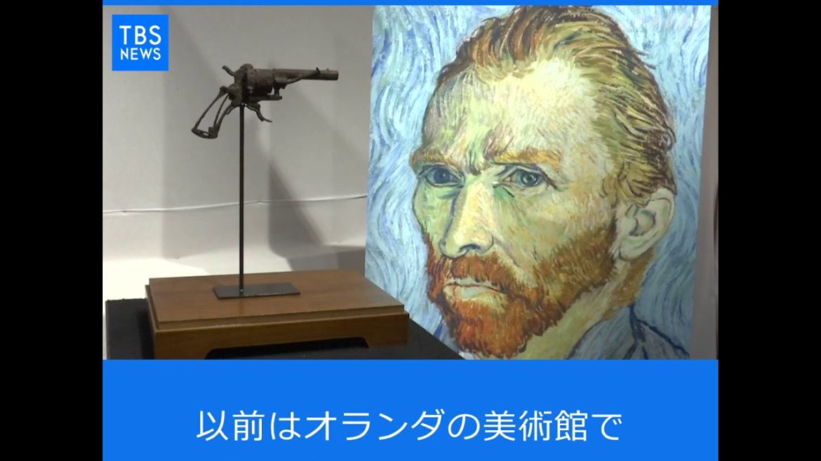 ゴッホ"自殺の拳銃"に約2000万円