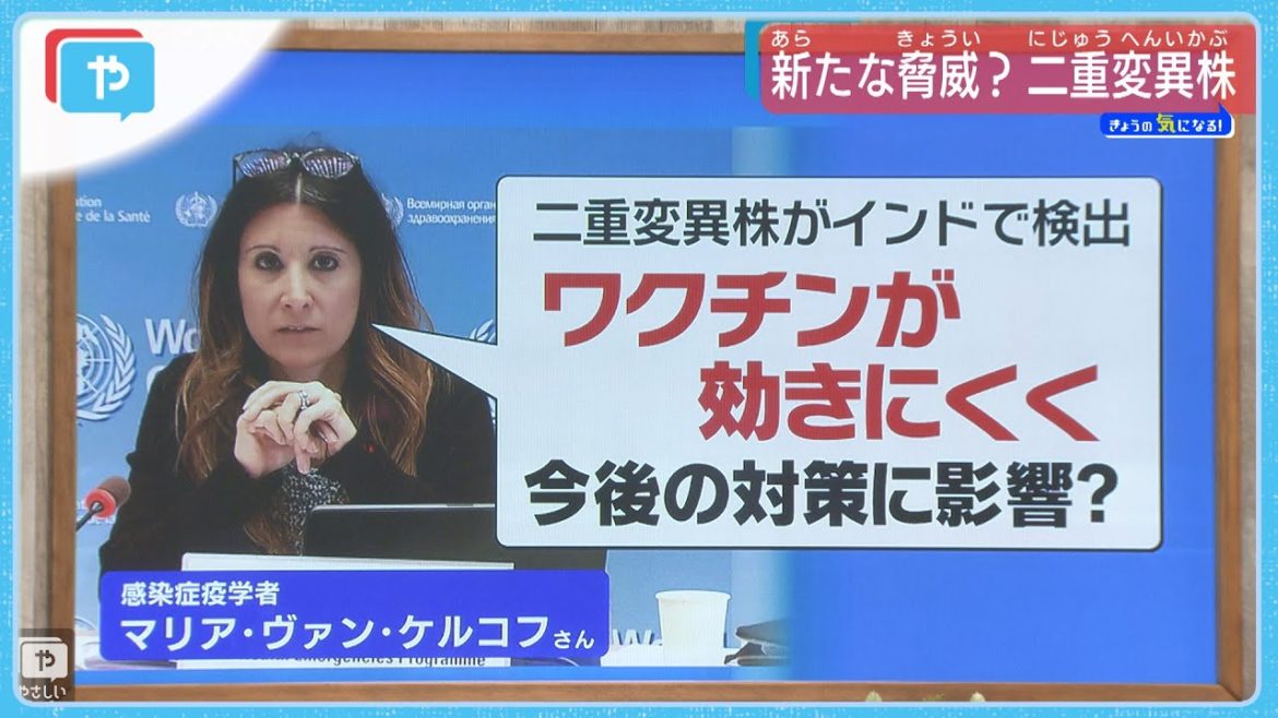 【気になる】新たな脅威？ワクチンが効きにくくなるかもしれない「二重変異株」