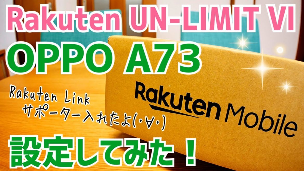 楽天モバイルで爆売れ！OPPO A73 開封 Rakuten UN-LIMIT Ⅵ設定してみた！