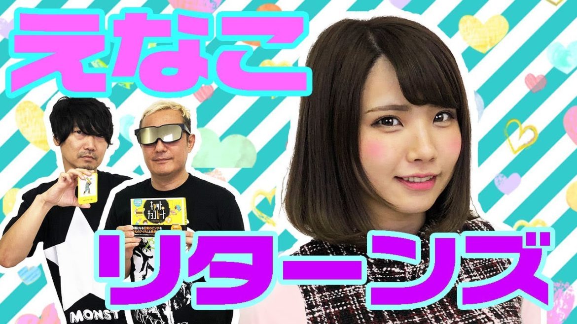 【#1 えなこ コラボ】トークスキルを磨け！トーク系ボードゲームをプレイ！【キャット＆チョコレート】【小野坂昌也☆ニューヤングTV】