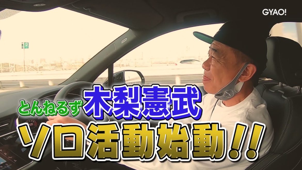 木梨憲武のソロ活、ひとりフィッシング編！【木梨の貝。】