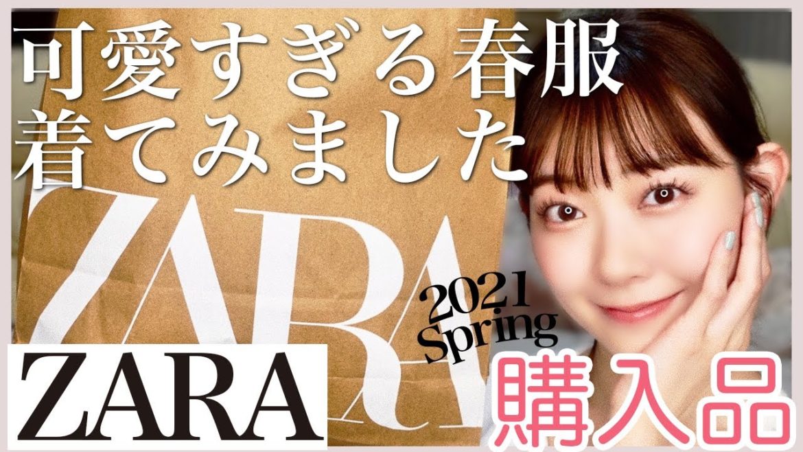 今期のZARA可愛すぎて追加購入しすぎちゃう。【2021SS】