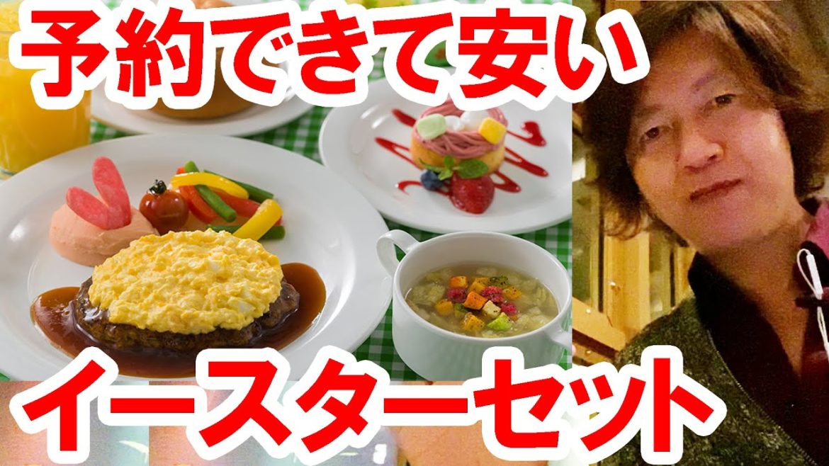 食べてみた/ホライズンベイのイースターセット(2021-04 東京ディズニーシー) 食べてみた/ホライズンベイのイースターセット(2021-04 東京ディズニーシー)