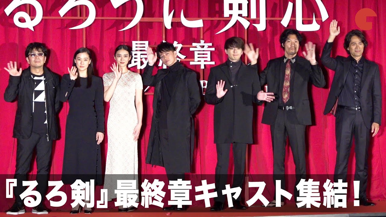 るろ剣 佐藤健 新田真剣佑らキャスト 監督が集結 藤原竜也からのメッセージも 映画 るろうに剣心 最終章 The Final 初日舞台あいさつ News Wacoca Japan People Life Style