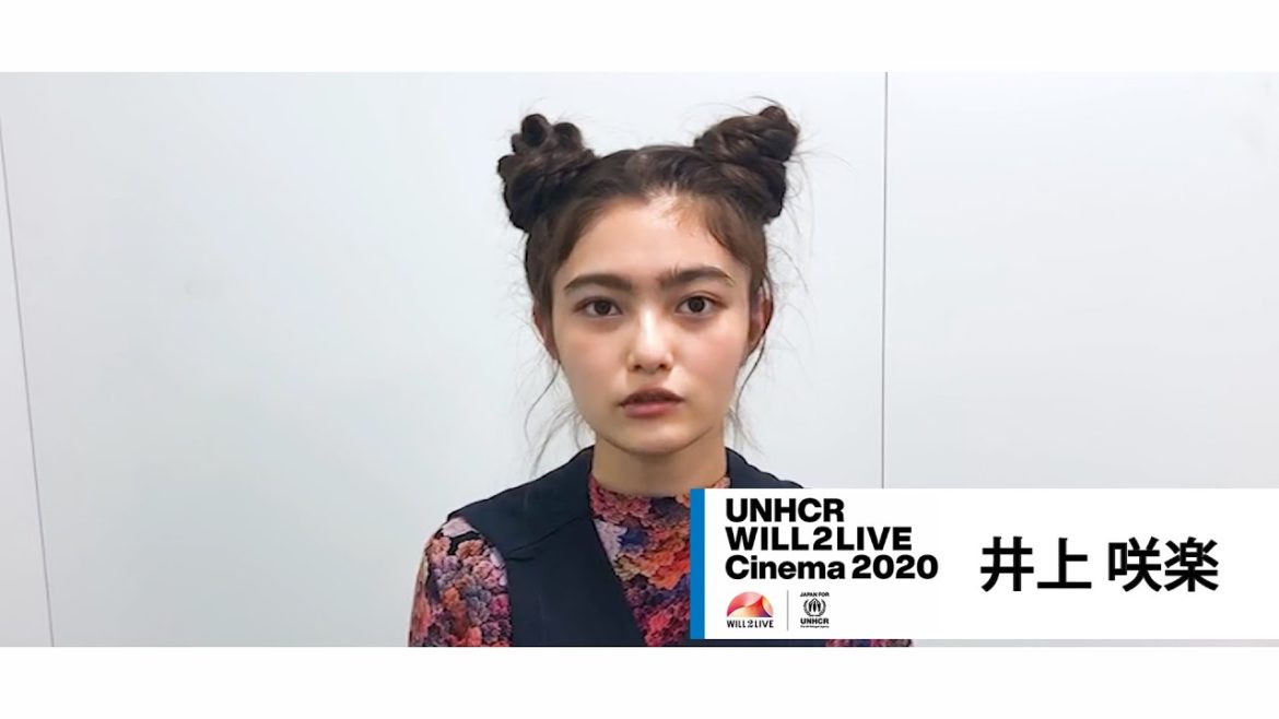 UNHCR WILL2LIVE Cinema 2020 井上咲楽・応援メッセージ