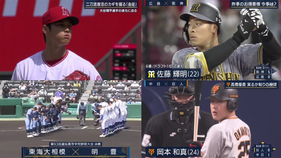 4月1日プロ野球ニュース（MLB）【大谷翔平(26)】二刀流復活のカギを握る「左足」！「阪神」佐藤 輝明(22) 2号ホームラン！令和初のセンバツ王者かけて！熱く盛り上がったシーン