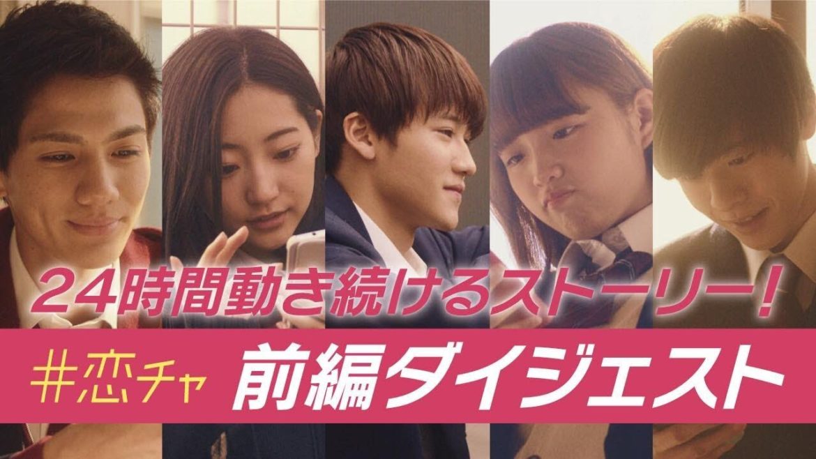 葉山奨之・武田玲奈らが出演！総視聴回数1000万回越え／ドラマ『恋のはじまりは放課後のチャイムから』特別映像