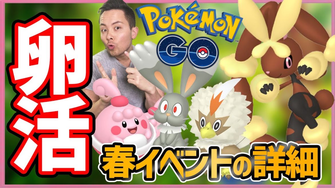 メガミミロップ！色違いホルビー！ワシボン！春イベントは卵活！技追加&変更も！【ポケモンGO】