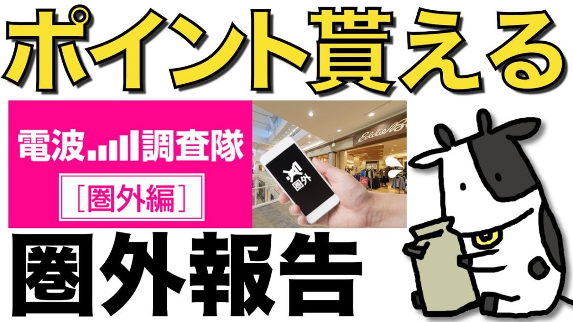 楽天モバイルの圏外報告でポイントが貰えるキャンペーン開始【auローミング終了で圏外多発の今がチャンス】