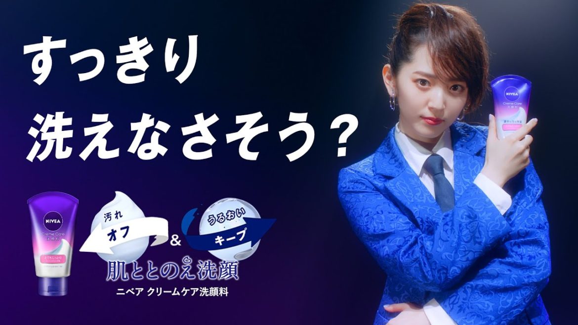 ニベア花王 ニベアフェイスウォッシュ 「すっきり洗えなさそうじゃない？」篇 鈴木愛理