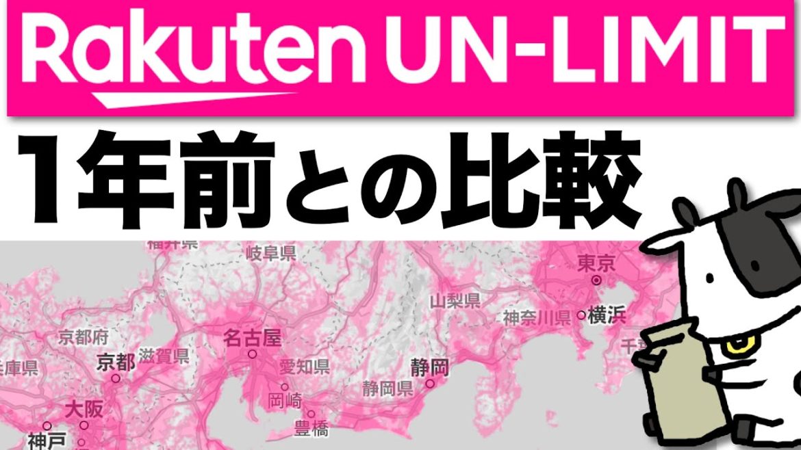 【1年無料ついに終了】楽天モバイルの1年前とのエリア比較！皆さんの地域は楽天回線エリアになりましたか？