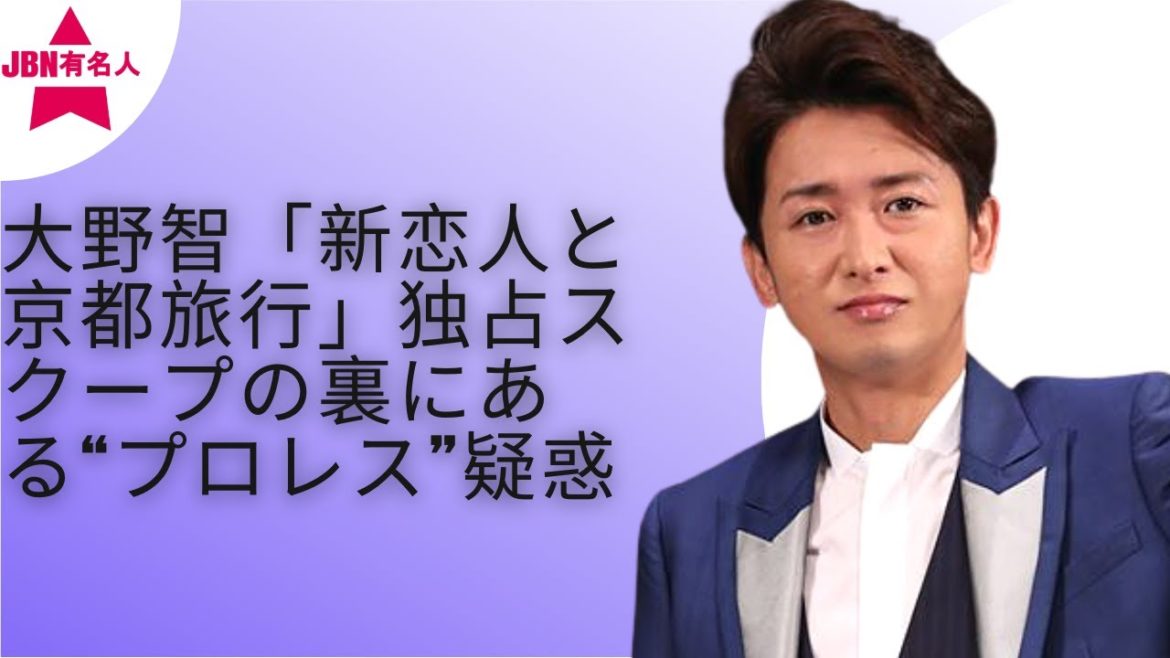 【嵐】【大野智】大野は居場所を明かし、虚偽の報道を広めたようだ。