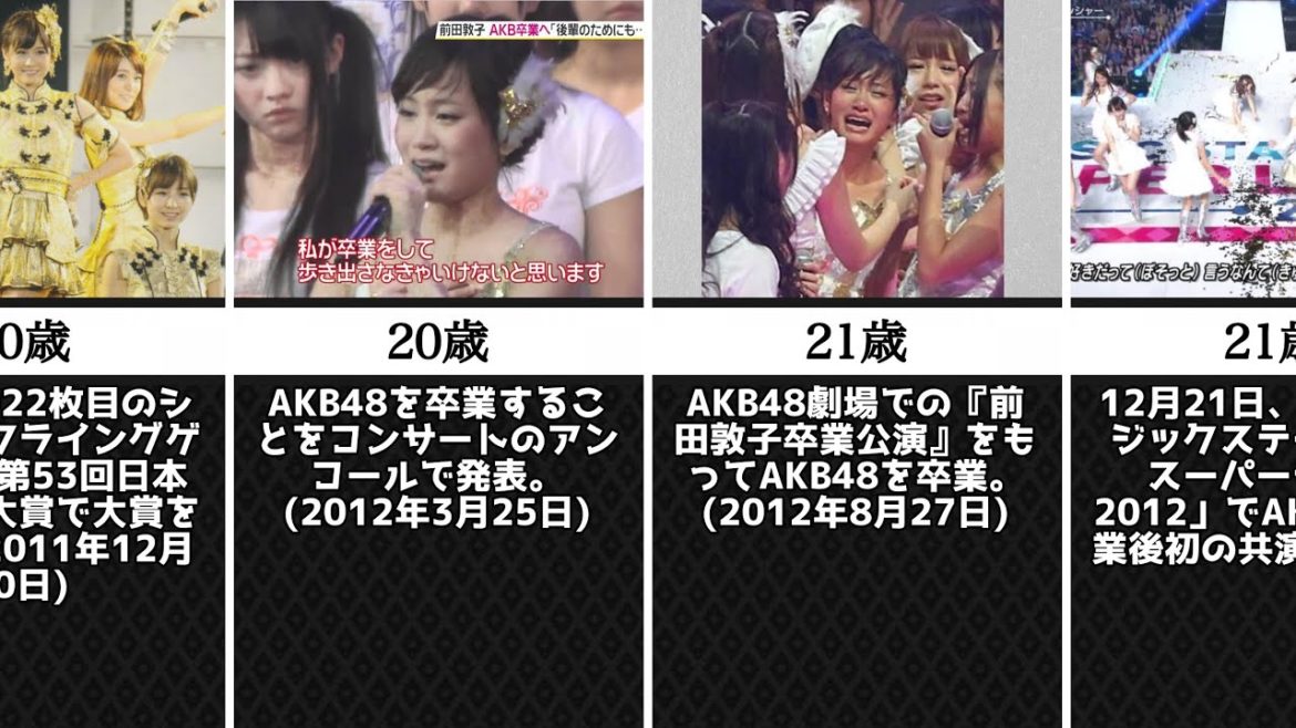 前田敦子の人生まとめてみた【過酷すぎる】