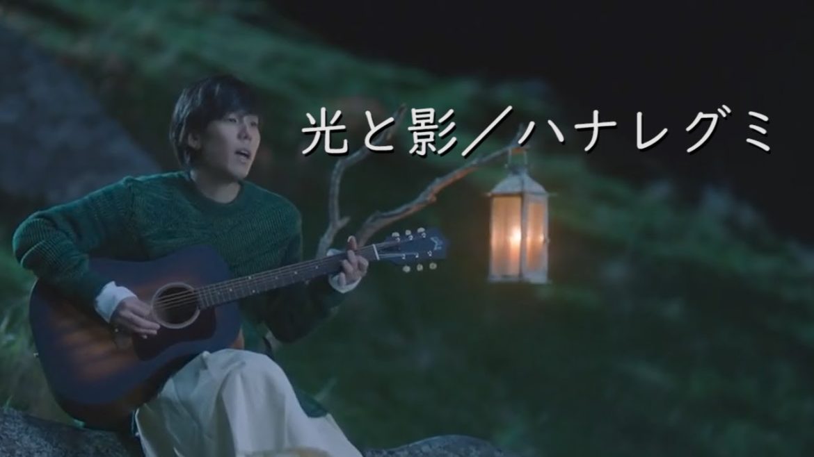 【RADWIMPS(野田洋次郎)】「光と影／ハナレグミ（cover)」【ラジオ弾き語り】【トーク付き】
