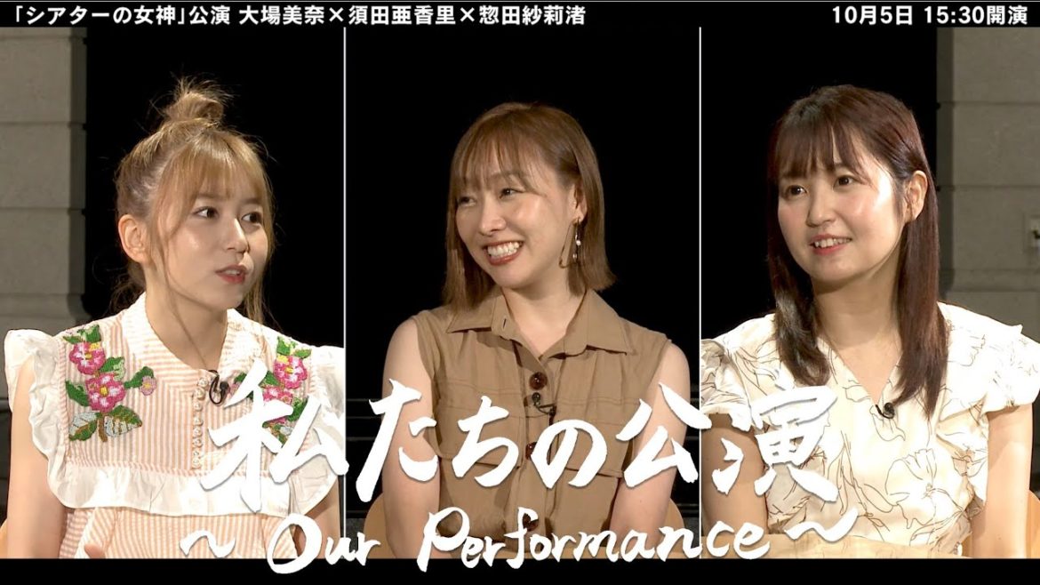 SKE48 Anniversary Fes 2020〜12公演一挙披露祭〜まであと2日！スペシャル対談「私たちの公演〜Our Performance〜」Vol.11 /大場美奈・須田亜香里・惣田紗莉渚