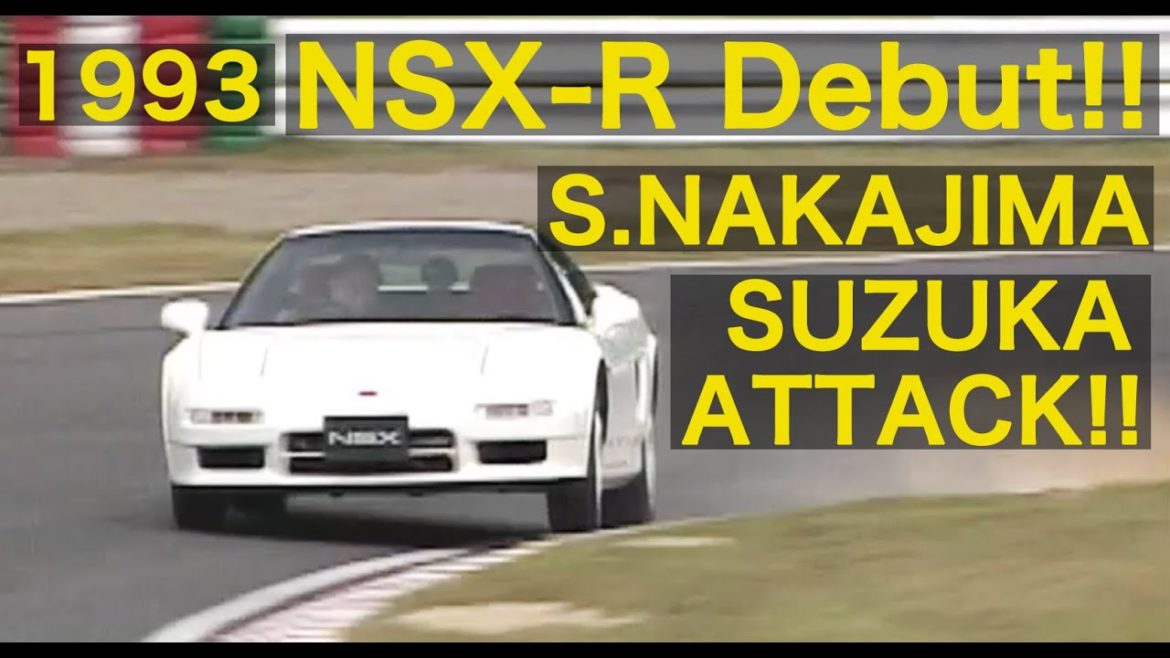 NSX TYPE R デビュー!! 中島 悟が鈴鹿を攻める!!【Best MOTORing】1993