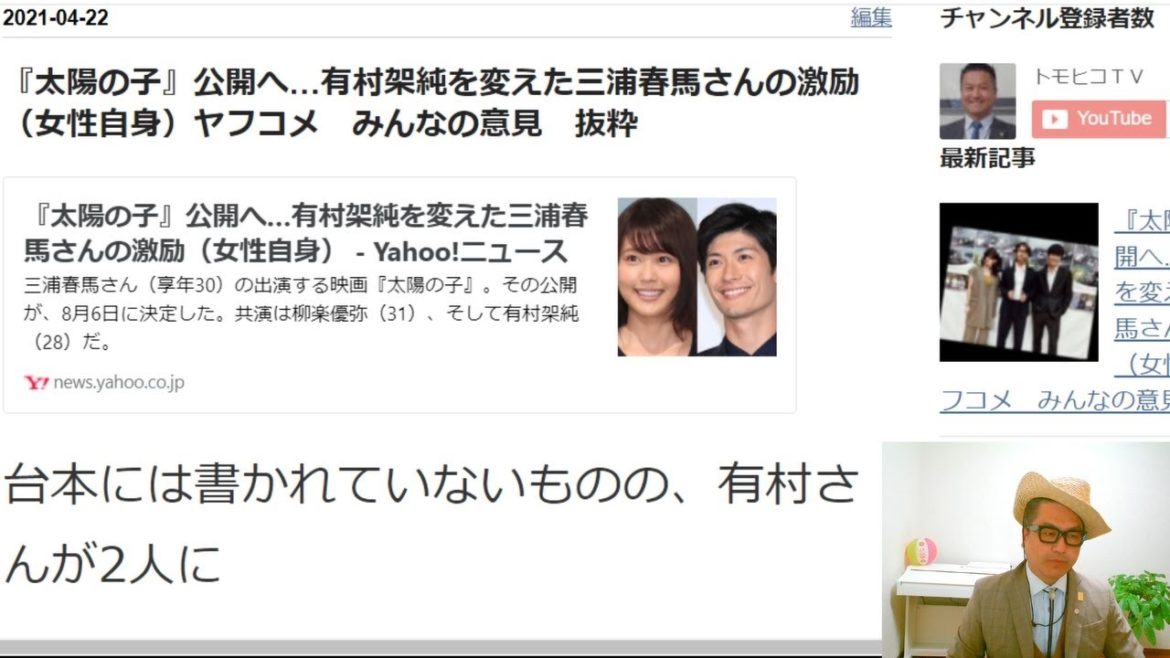 『太陽の子』公開へ…有村架純を変えた三浦春馬さんの激励（女性自身）ヤフコメ　みんなの意見　抜粋