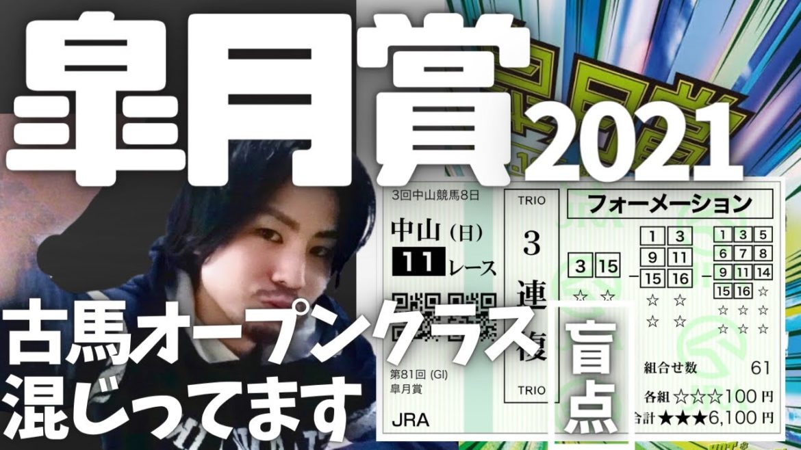 競馬予想【皐月賞 2021】良なら●●●。不良でも●●●。【競馬】【G1】