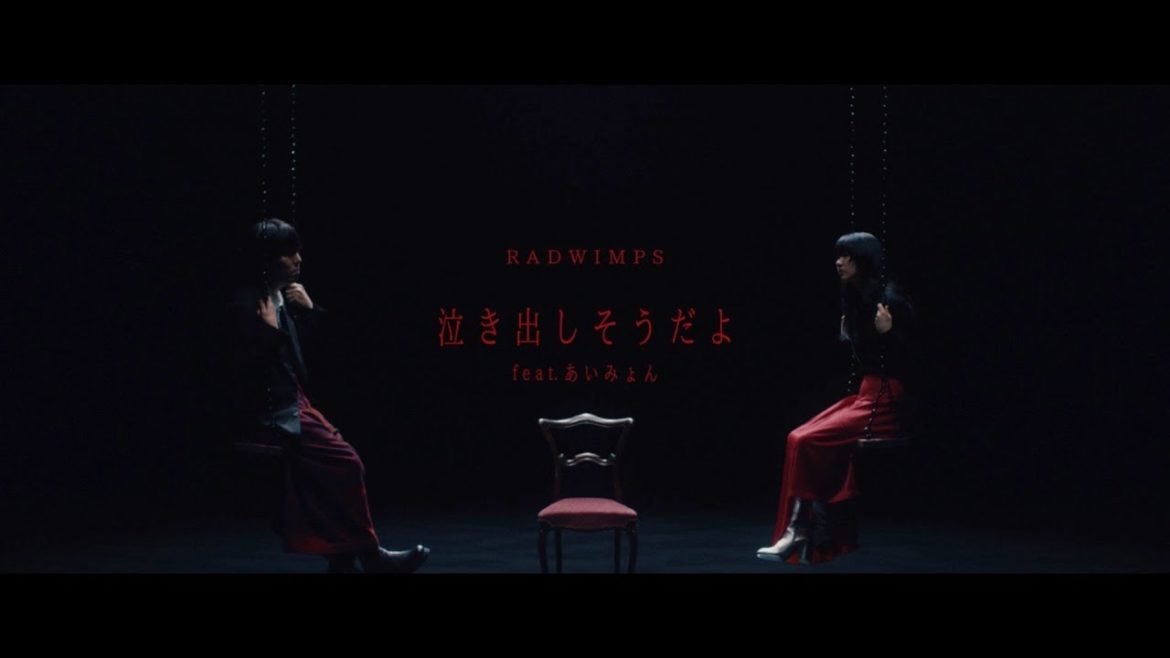 泣き出しそうだよ feat.あいみょん RADWIMPS MV