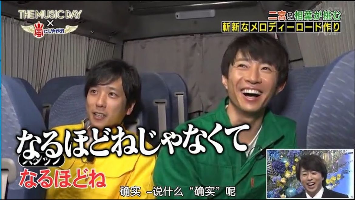 嵐 櫻井翔&二宮和也 それは言ってよ!