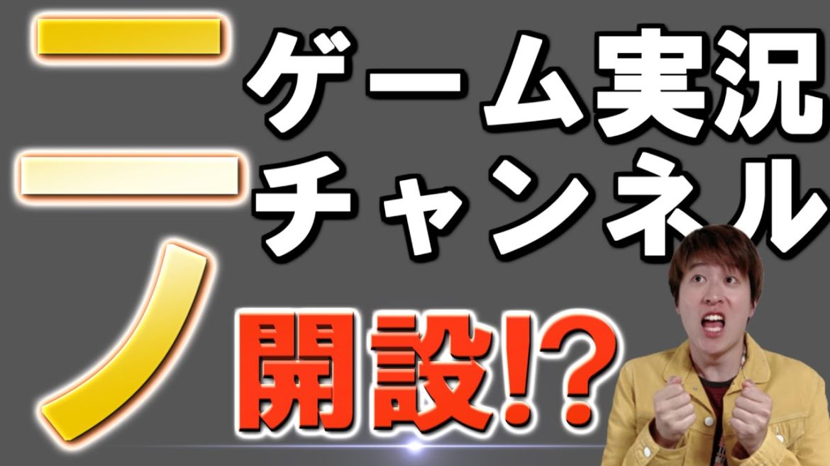 【二宮和也からお知らせ】ゲーム実況チャンネル開設！？ジャニーズ事務所初のユニット登場とか…夢にまで見た光景が4月25日19時から始まる！！【ニノ×中丸雄一×山田涼介×菊池風磨】