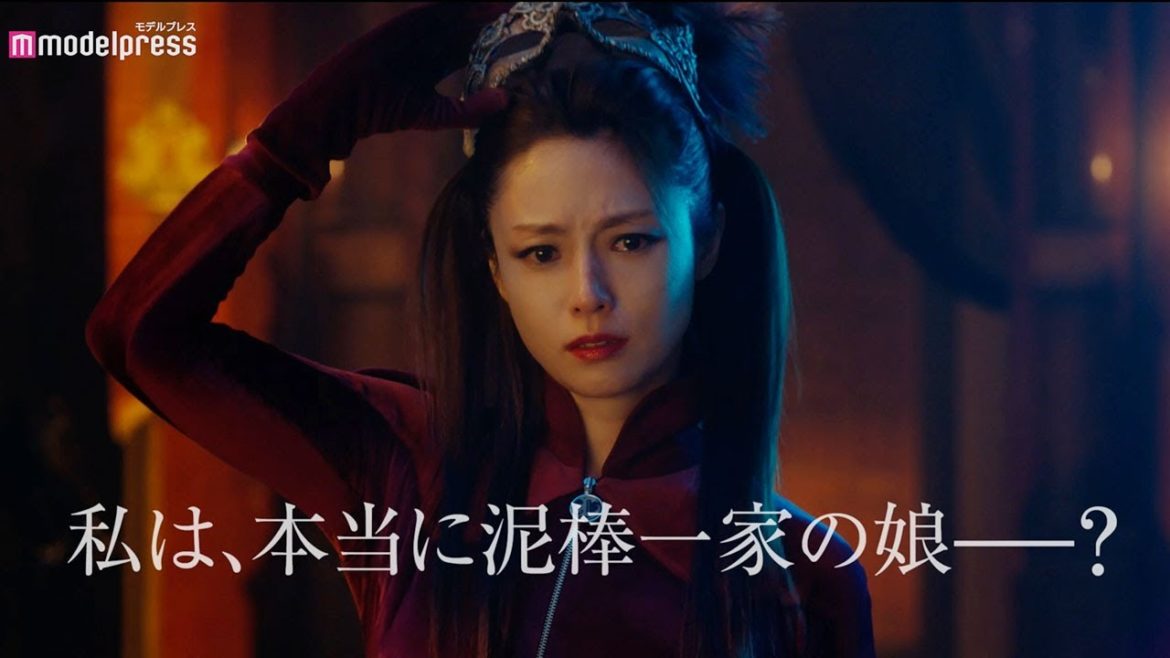 深田恭子、涙の理由は？「私は、本当に泥棒一家の娘...？」『劇場版 ルパンの娘』超特報