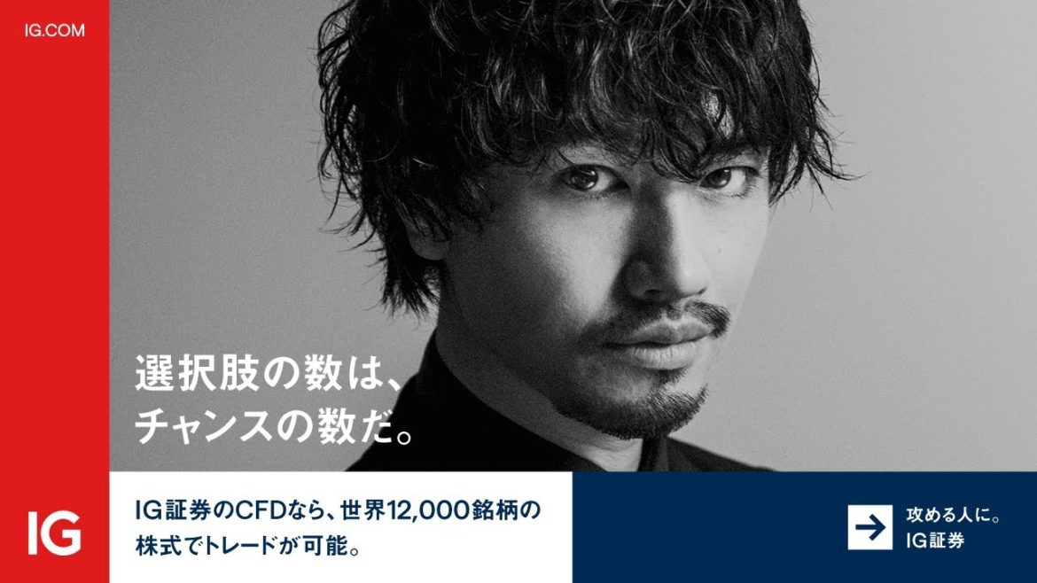 【IG証券×斎藤工】新CM”チャンス”篇_15s